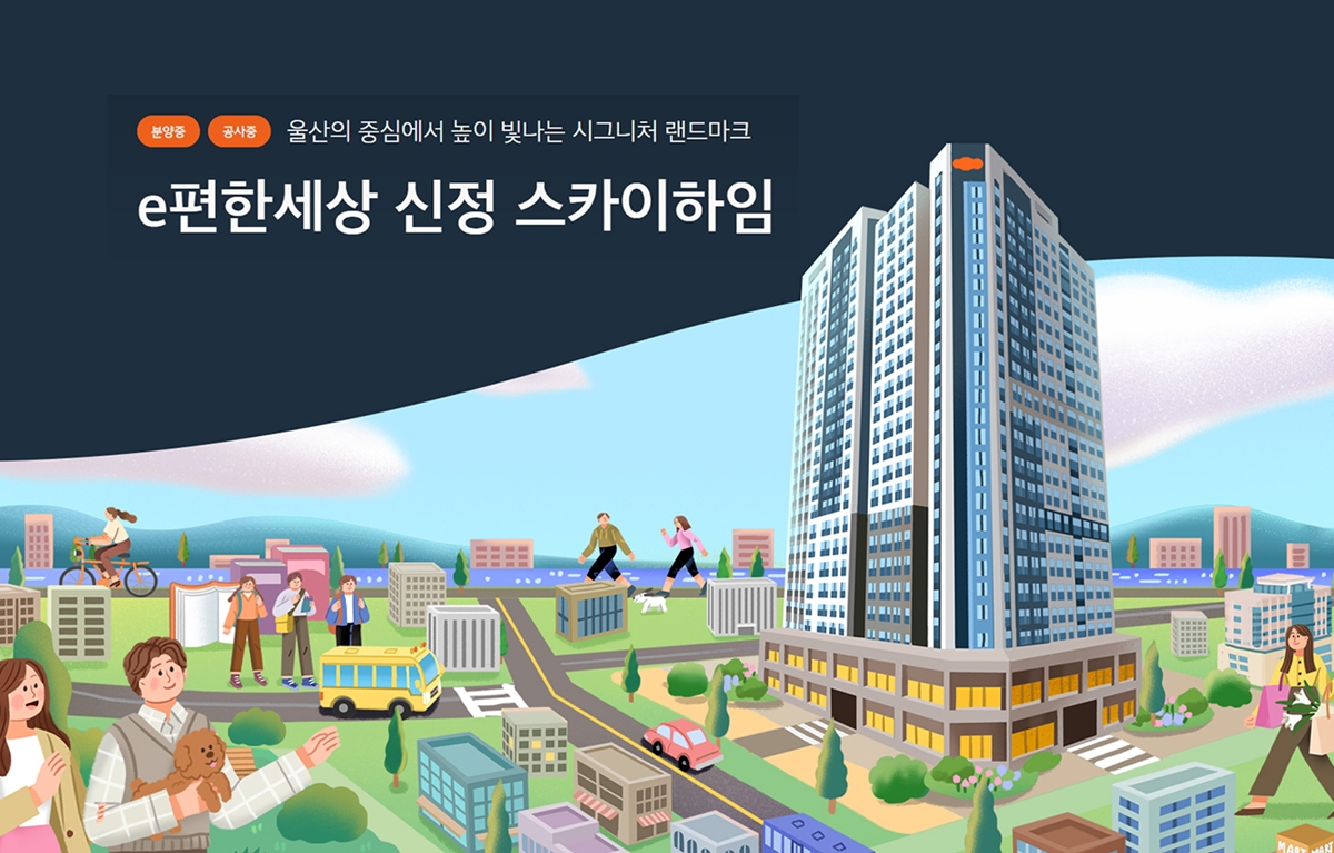 e편한세상_신정_이편한세상_스카이하임_모델하우스_메인.jpg