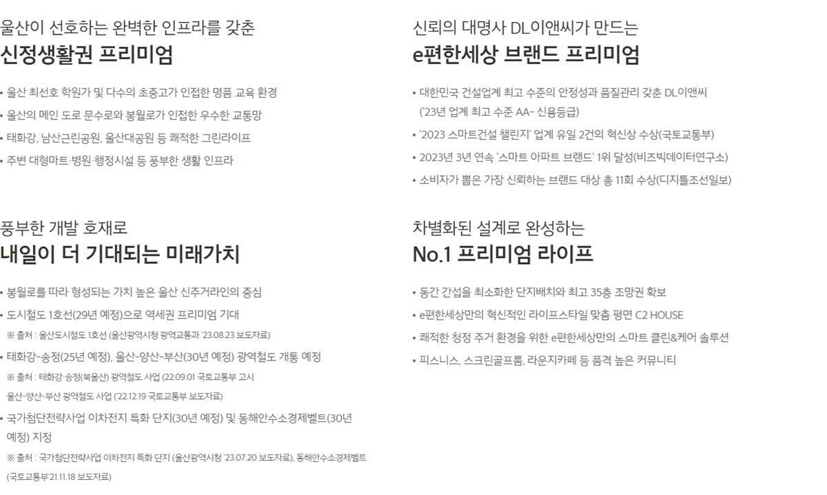 e편한세상_신정_이편한세상_스카이하임_모델하우스_입지3.jpg