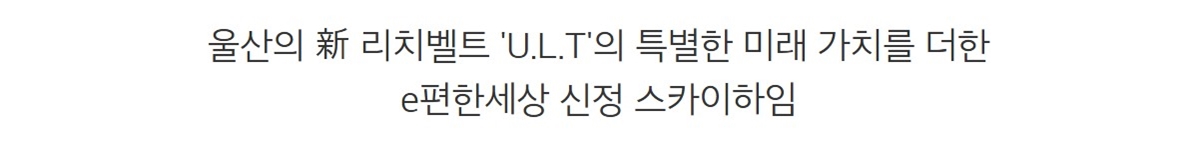 e편한세상_신정_이편한세상_스카이하임_모델하우스_입지1.jpg